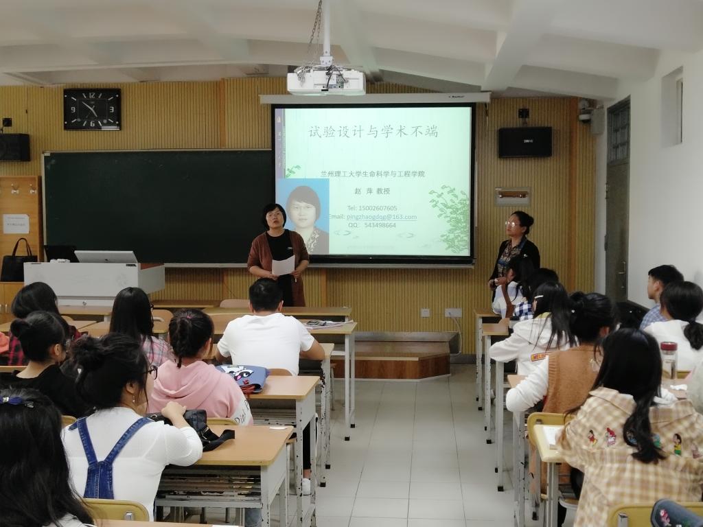 银河welcome娱乐网站举办《试验设计与学术诚信》讲座